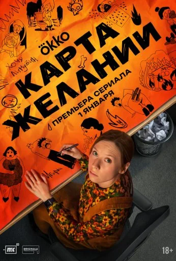 Карта желаний (2025)